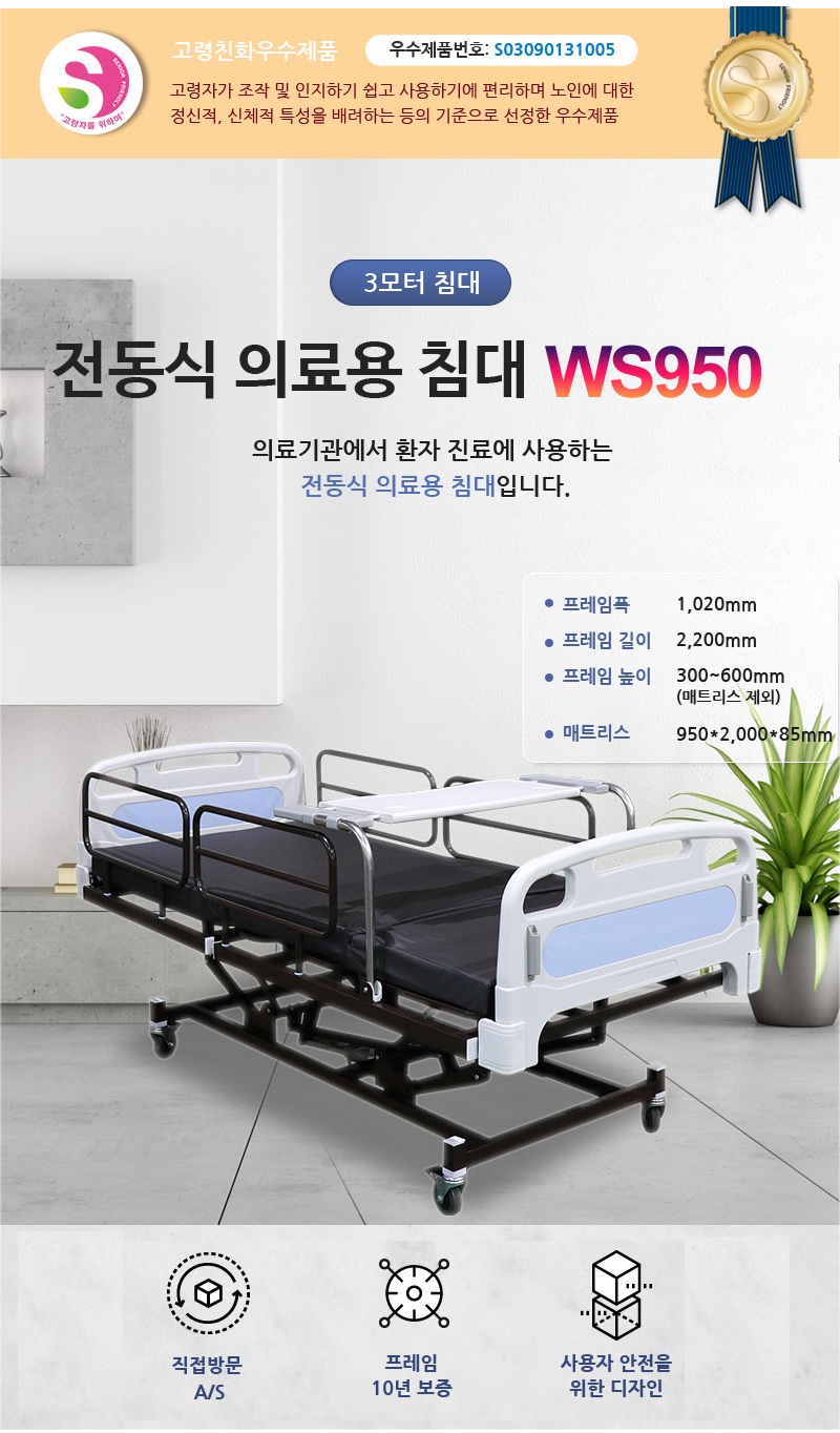 전동침대 WS950