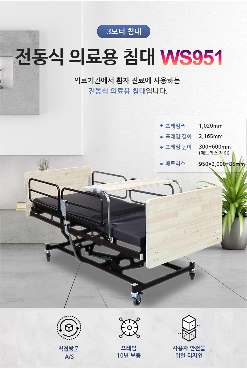전동침대 WS951
