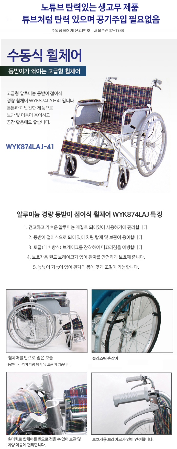 경량휠체어 WYK874LAJ-41