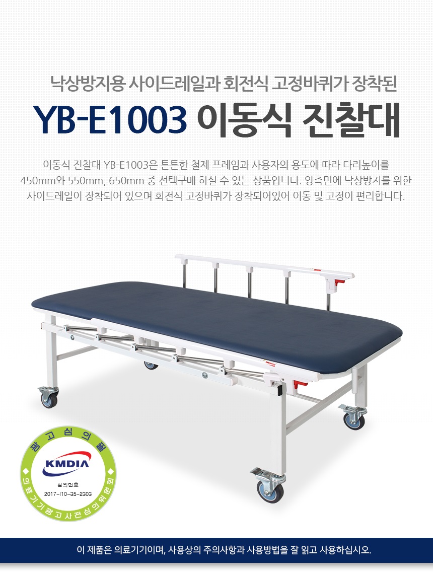 진찰대 물리치료침대 주사실침대 YB-E1003