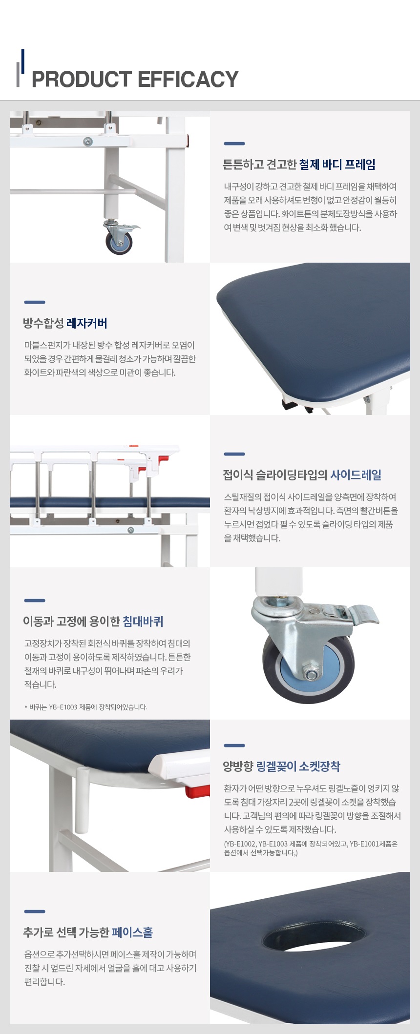 진찰대 물리치료침대 주사실침대 YB-E1003