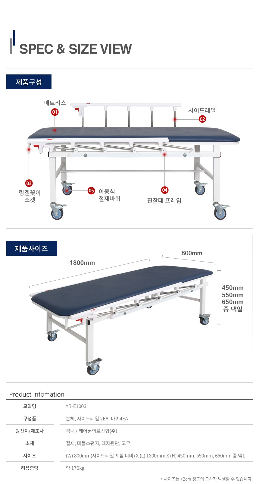진찰대 물리치료침대 주사실침대 YB-E1003