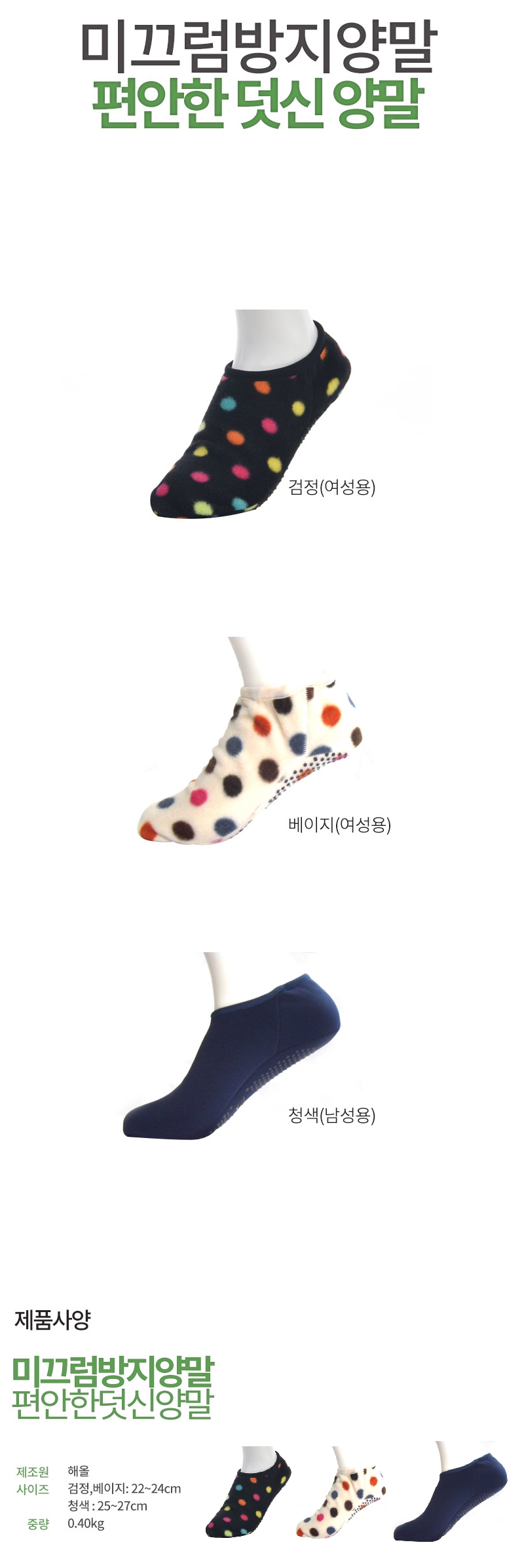미끄럼방지양말 편안한덧신양말