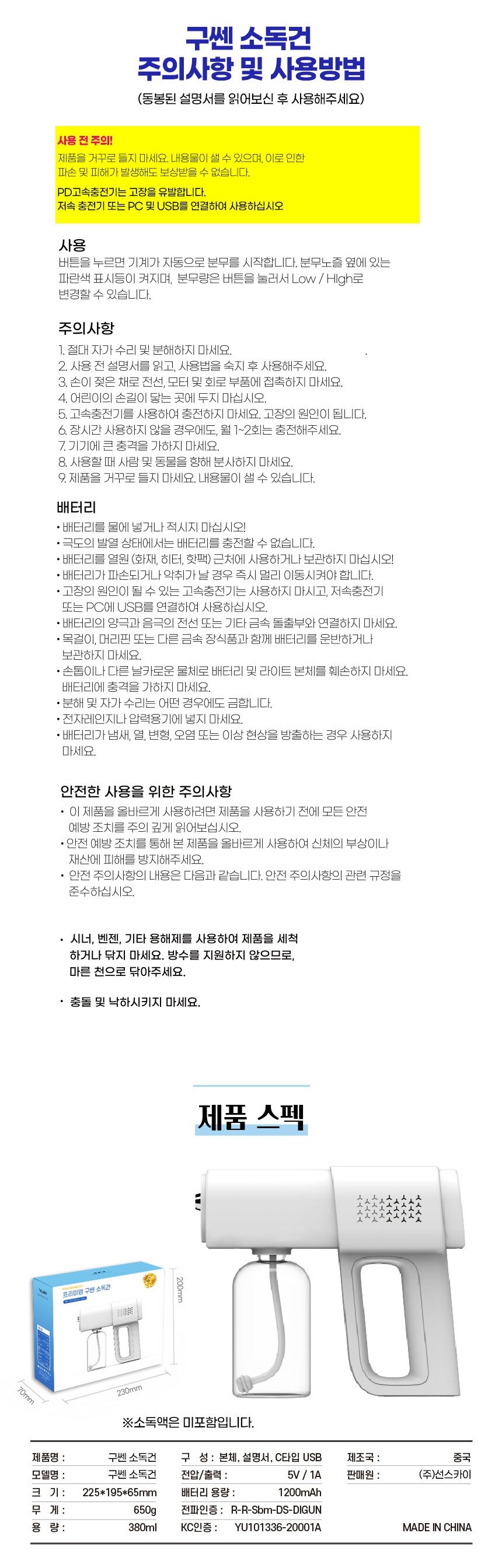 구쎈무선방역소독건