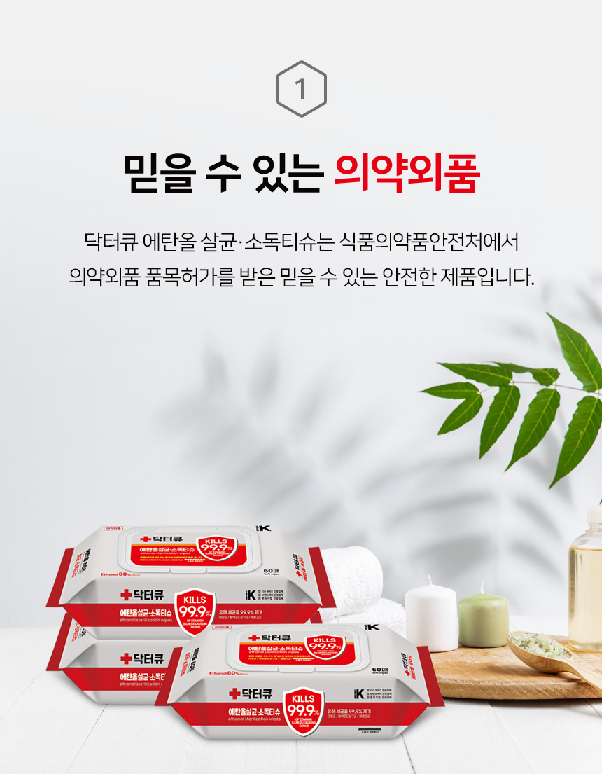 의약외품 닥터큐 순수에탄올 80% 살균소독티슈