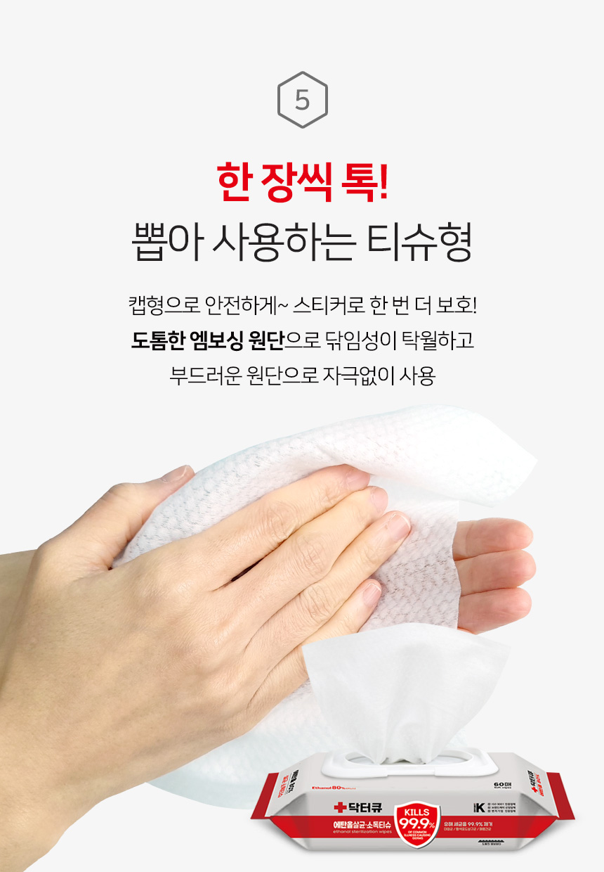 의약외품 닥터큐 순수에탄올 80% 살균소독티슈