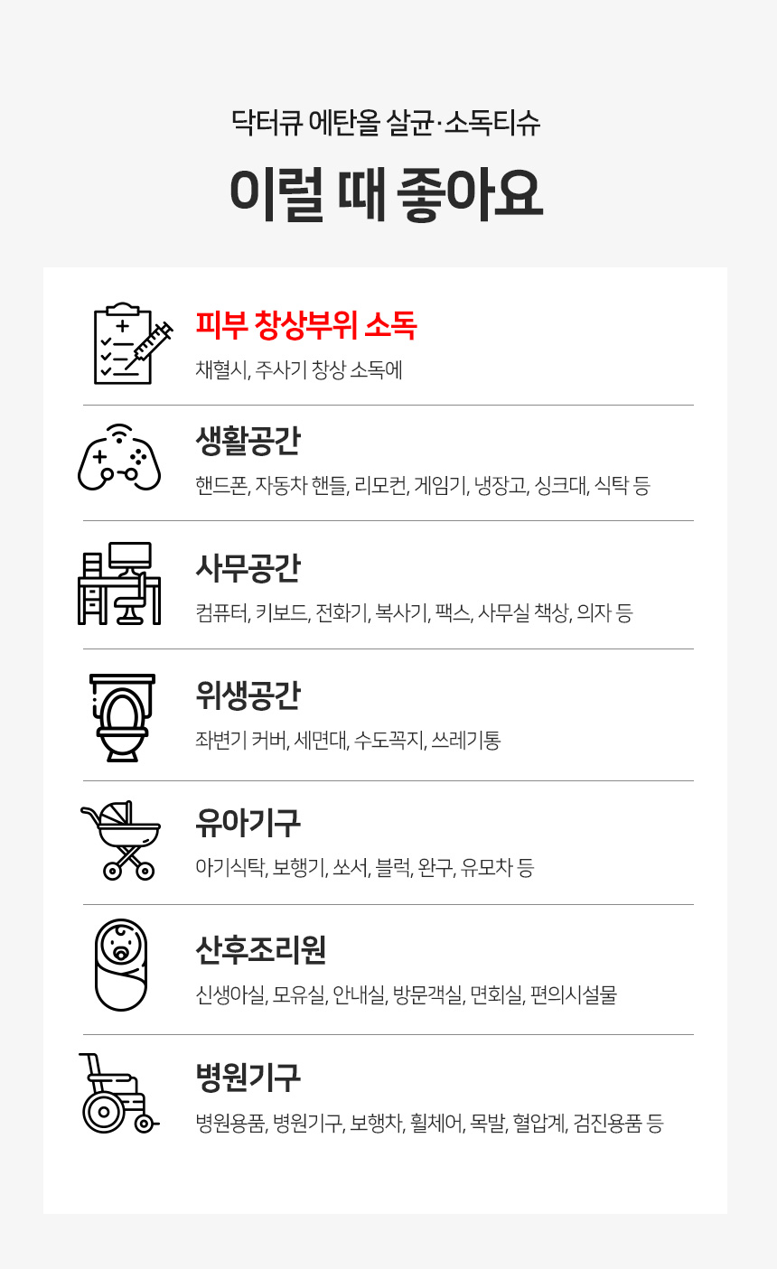 의약외품 닥터큐 순수에탄올 80% 살균소독티슈