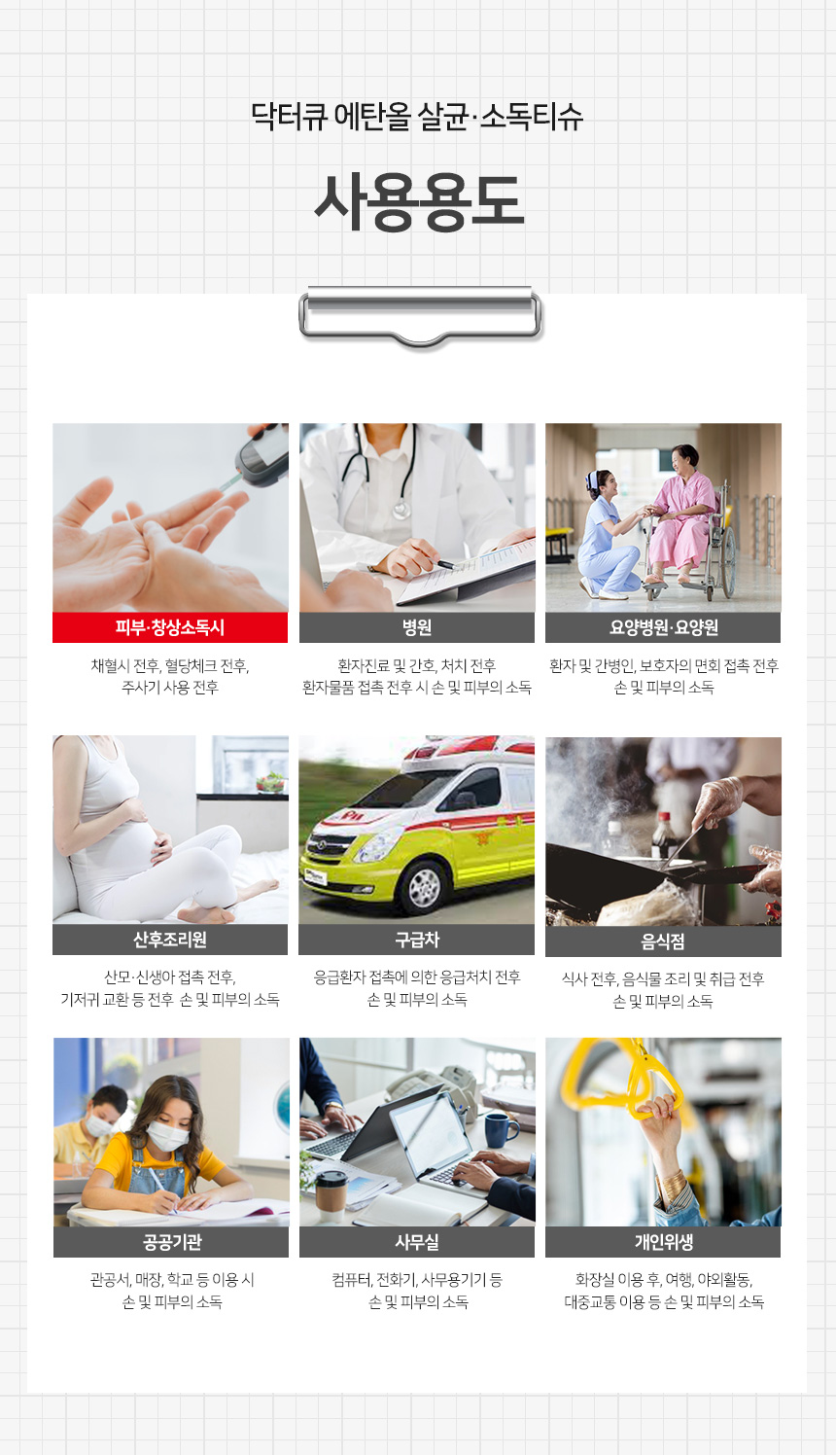 의약외품 닥터큐 순수에탄올 80% 살균소독티슈
