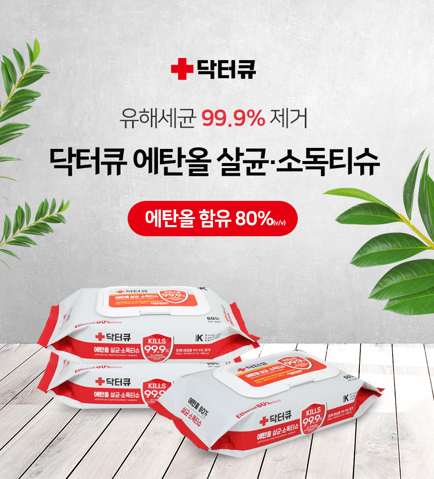 의약외품 닥터큐 순수에탄올 80% 살균소독티슈