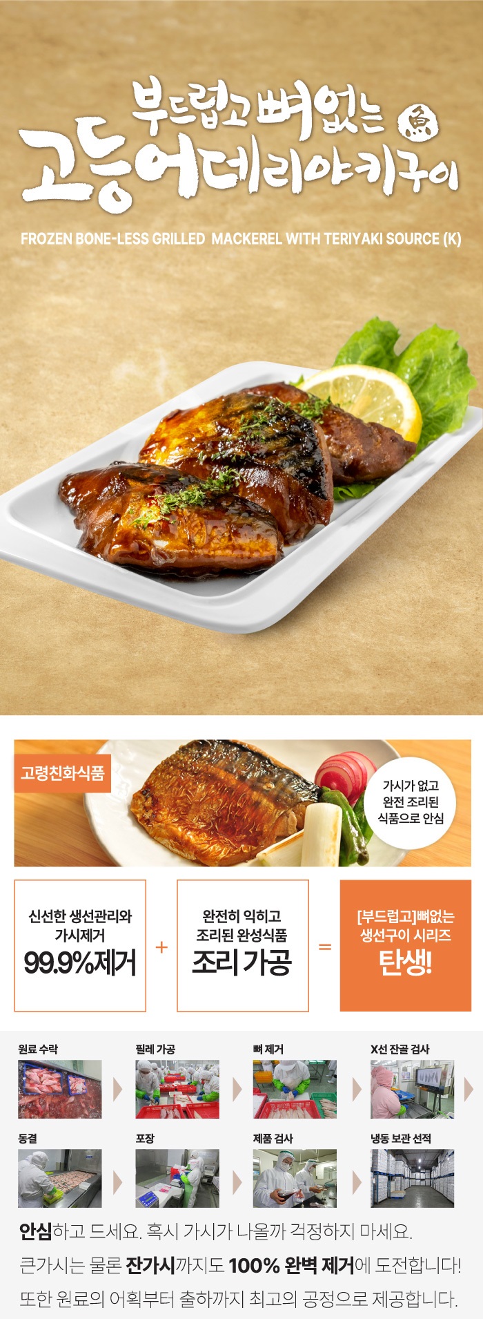 고등어데리야끼