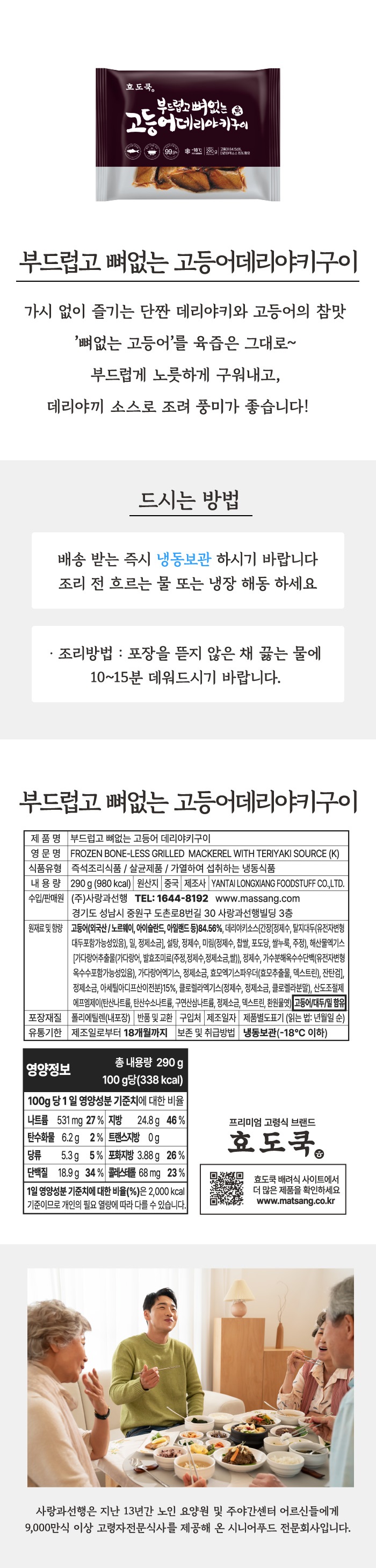 고등어데리야끼