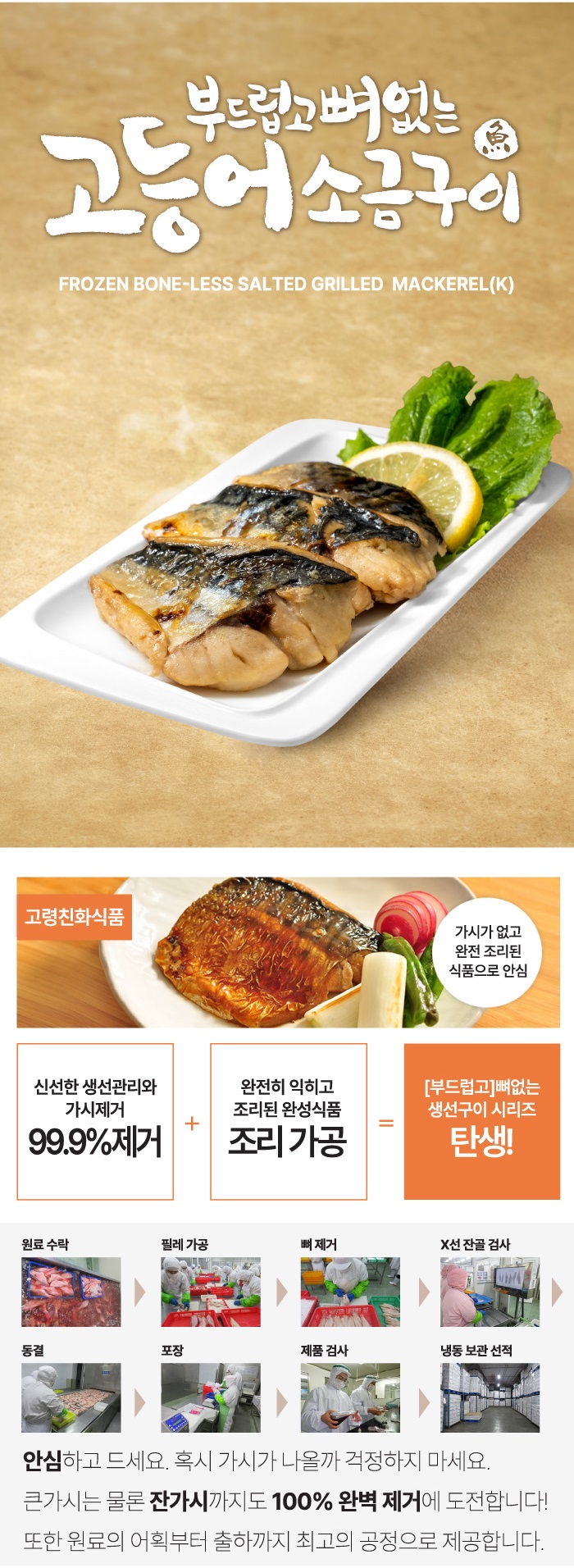 고등어소금구이