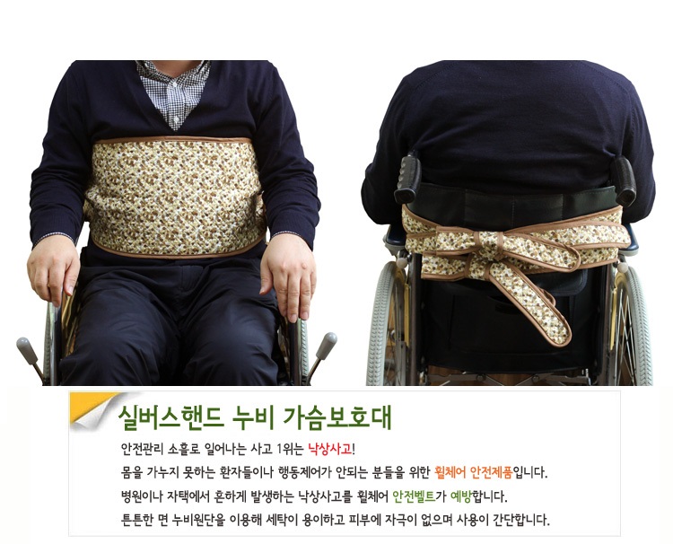 누비휠체어가슴보호대