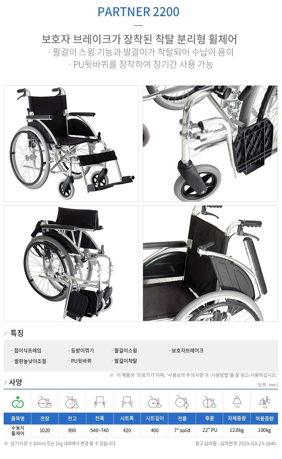 파트너2200