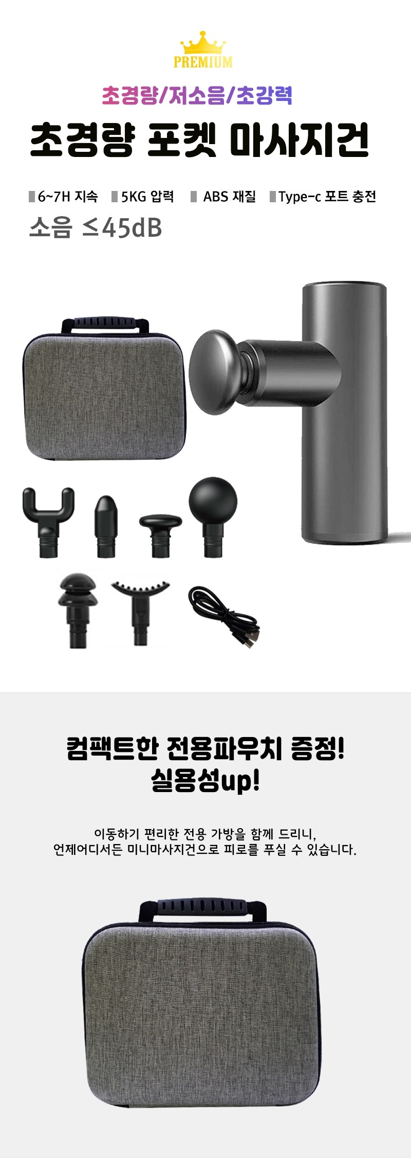 초강력 미니포켓마사지건