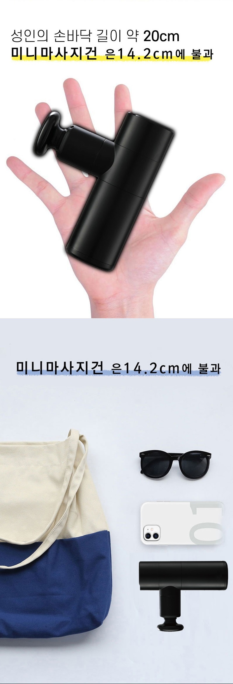 초강력 미니포켓마사지건