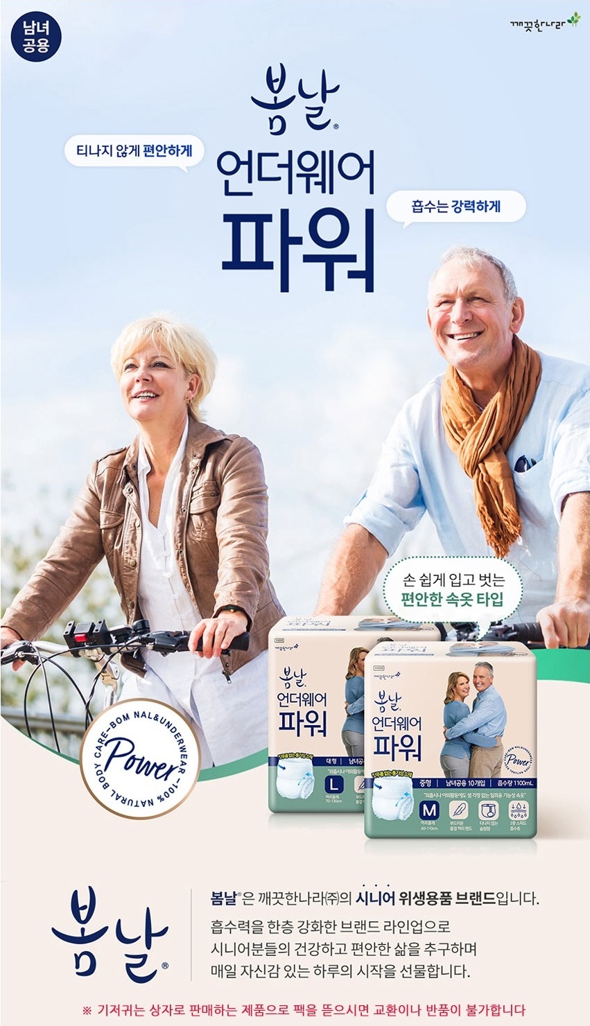 봄날 언더웨어 파워 중형
