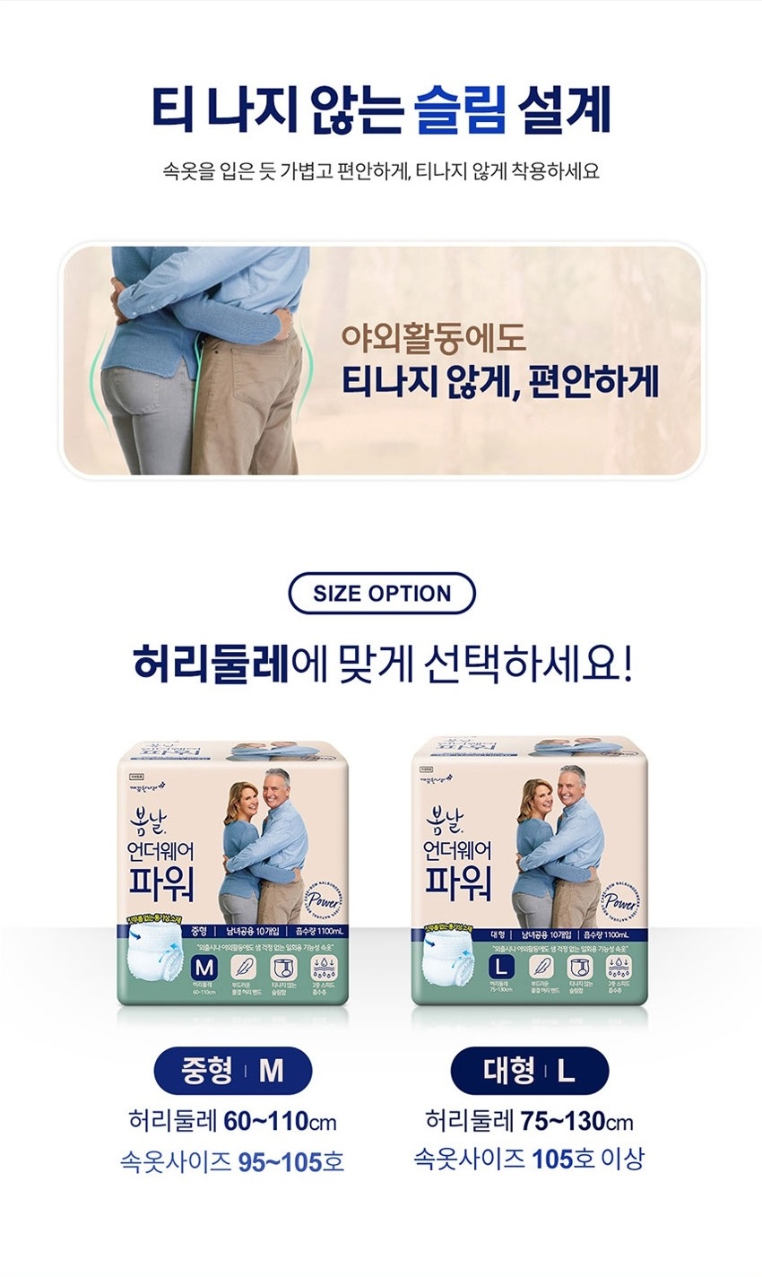 봄날 언더웨어 파워 중형
