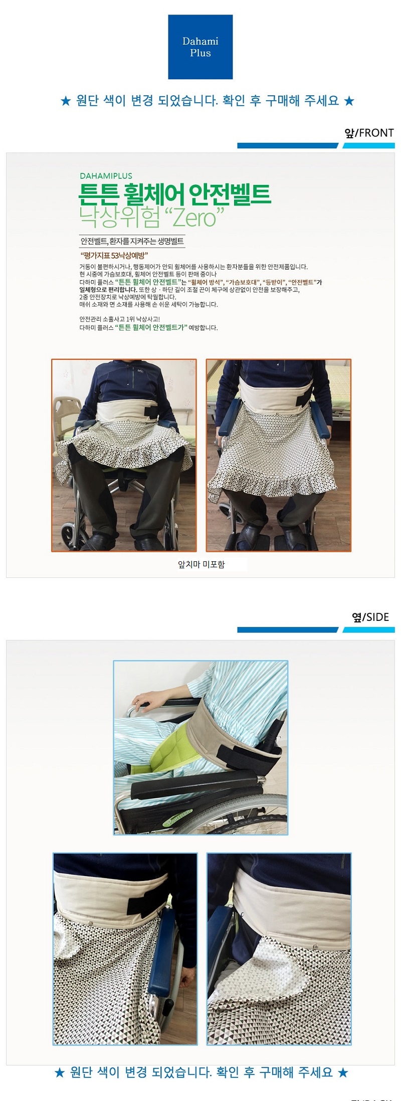 휠체어 안전벨트