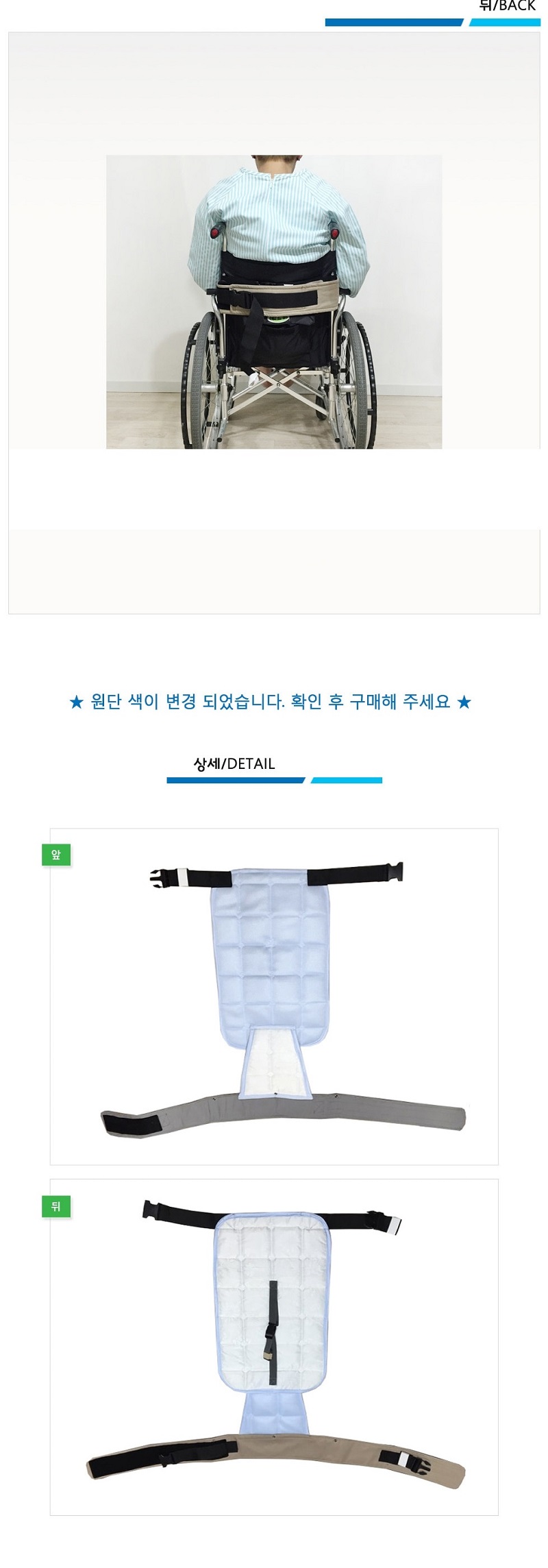 휠체어 안전벨트