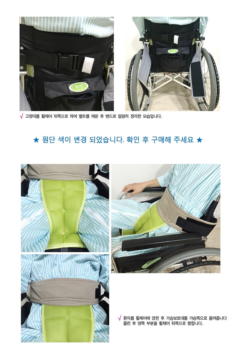 휠체어 안전벨트
