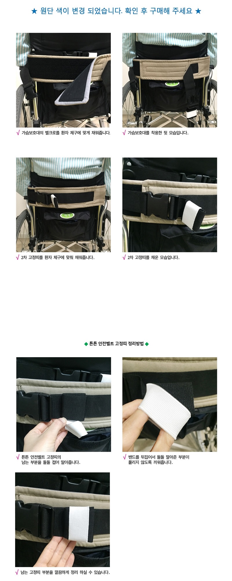 휠체어 안전벨트