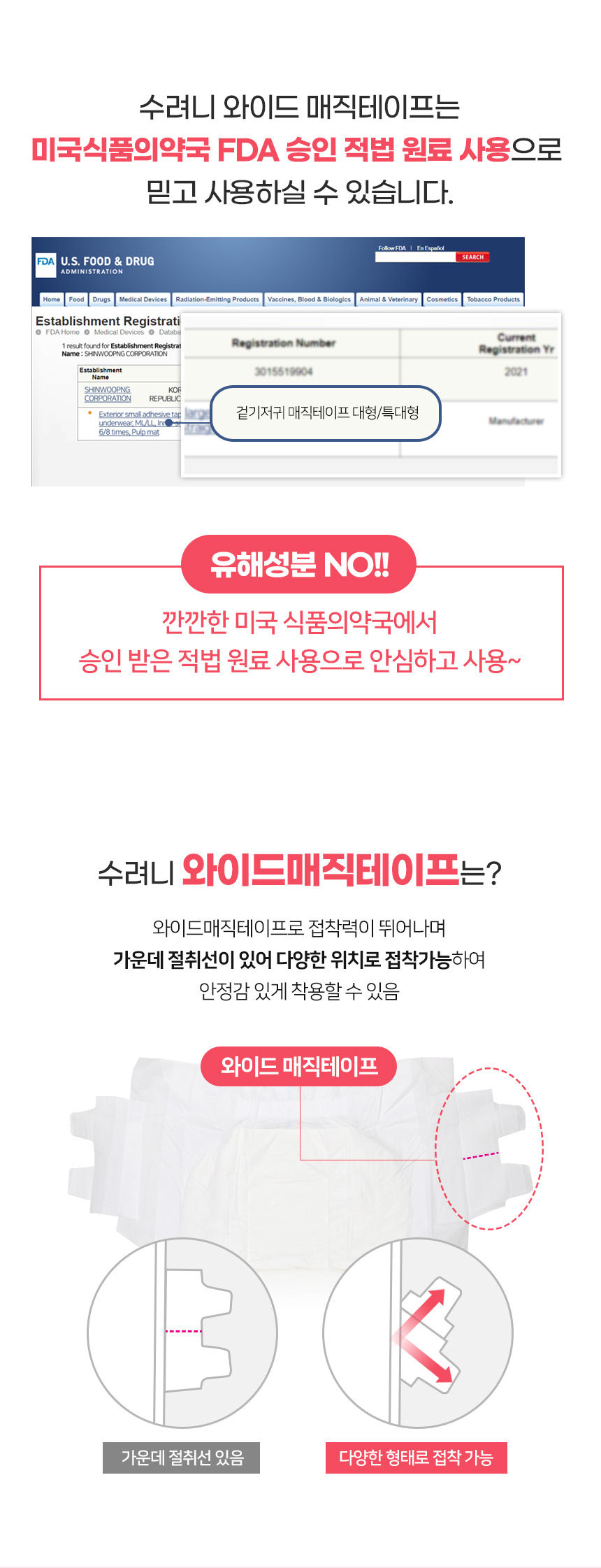 수려니 와이드매직 특대형
