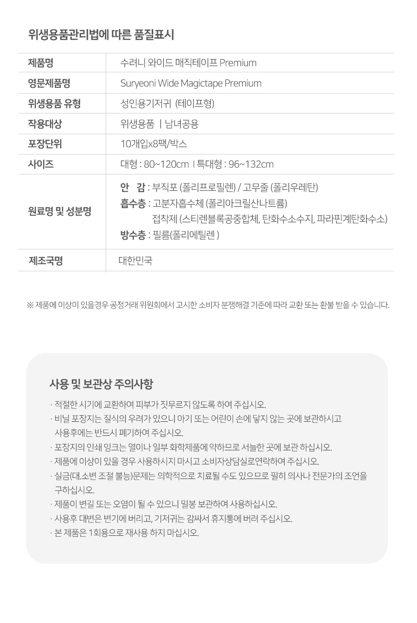 수려니 와이드매직 특대형