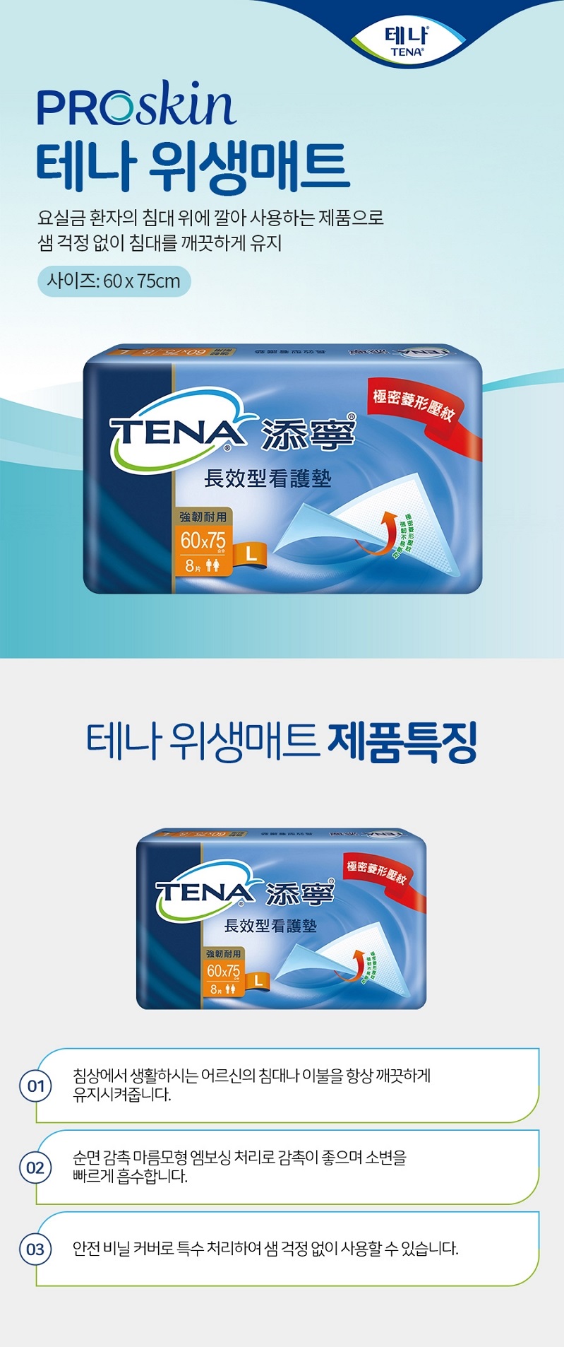 테나 위생깔개매트