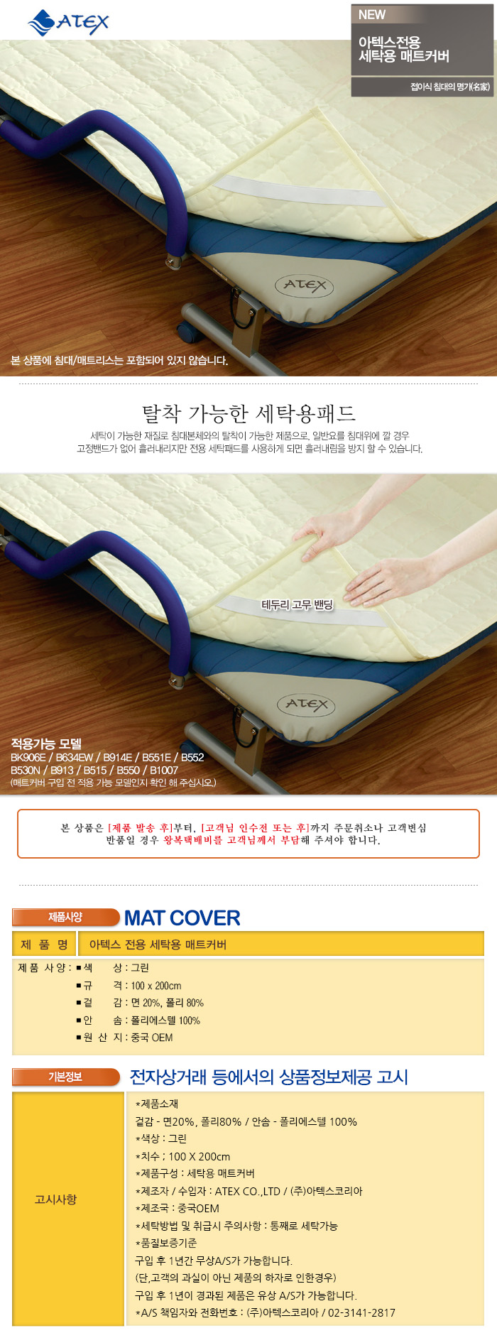 아텍스 접이식침대 세탁용패드 AX-3218