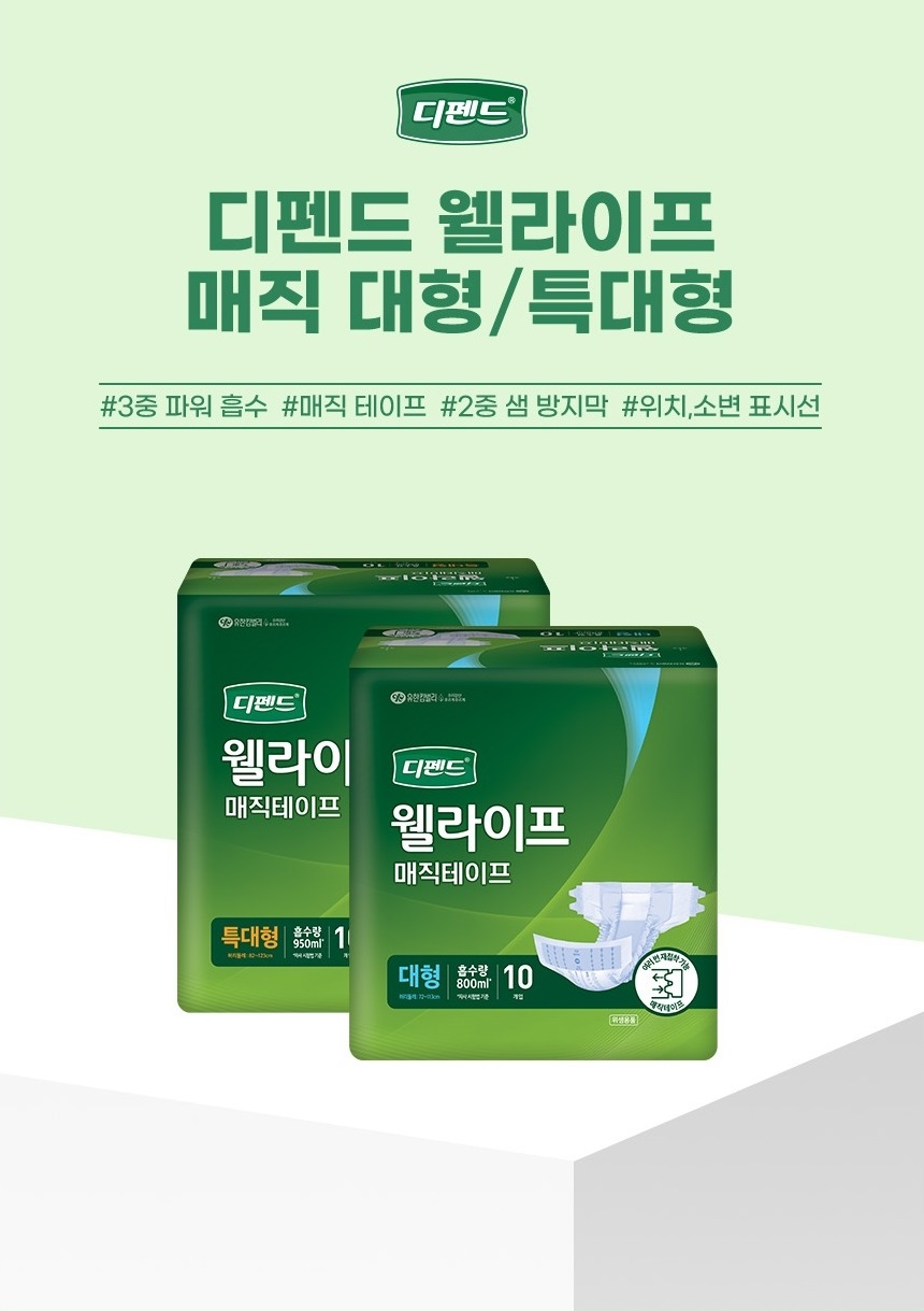 디펜드 웰라이프 겉기저귀 대형/특대형
