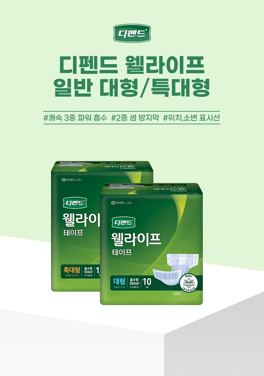 디펜드 웰라이프 겉기저귀 일반 특/대형